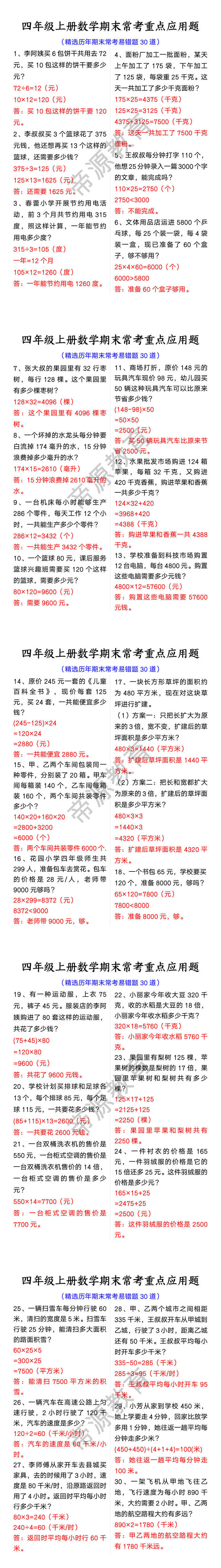 四年级上册数学期末常考重点应用题