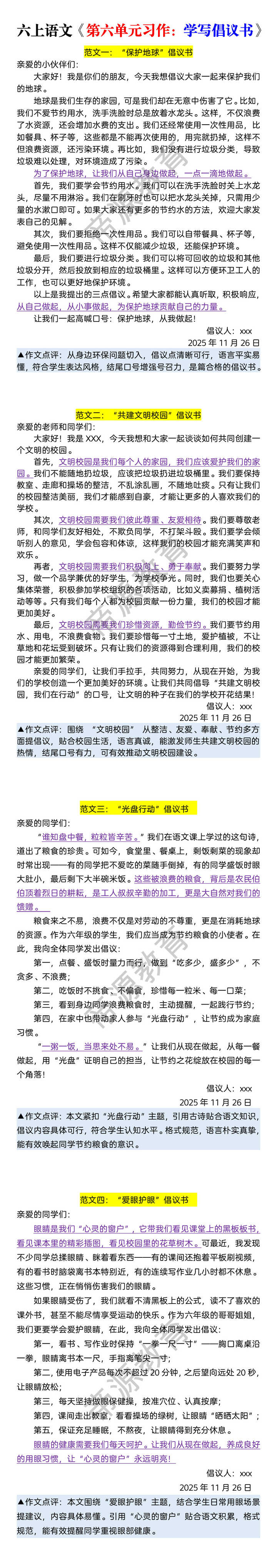 六上语文《第六单元习作:学写倡议书》 六上语文《第六单元习作:学写倡议书》