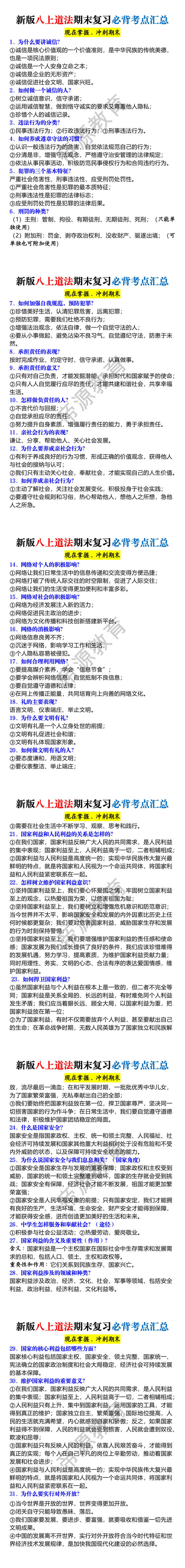新版八上道法期末复习必背考点汇总 新版八上道法期末复习必背考点汇总