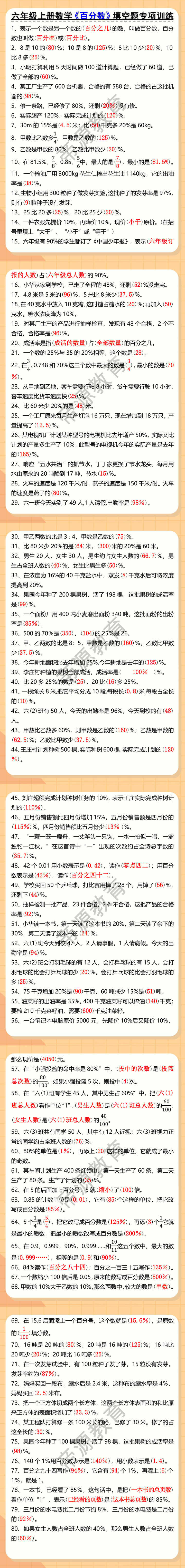 六年级上册数学《百分数》填空题专项训练