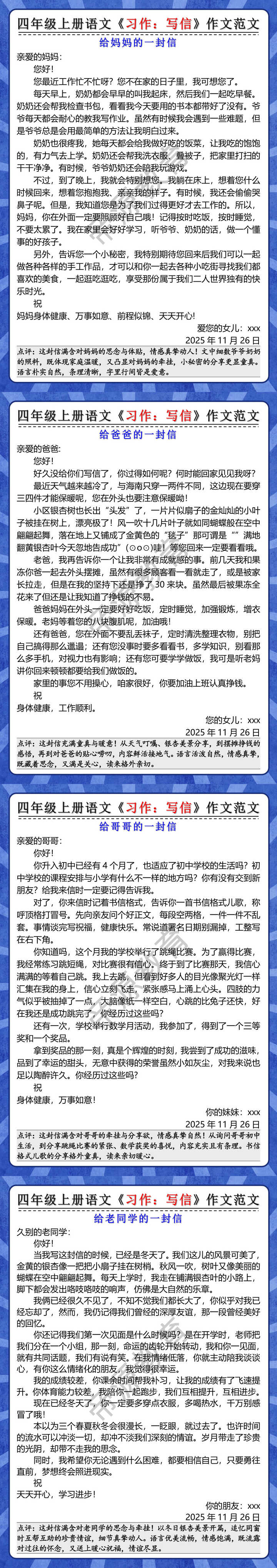 四年级上册语文《习作:写信》作文范文 四年级上册语文《习作:写信》作文范文