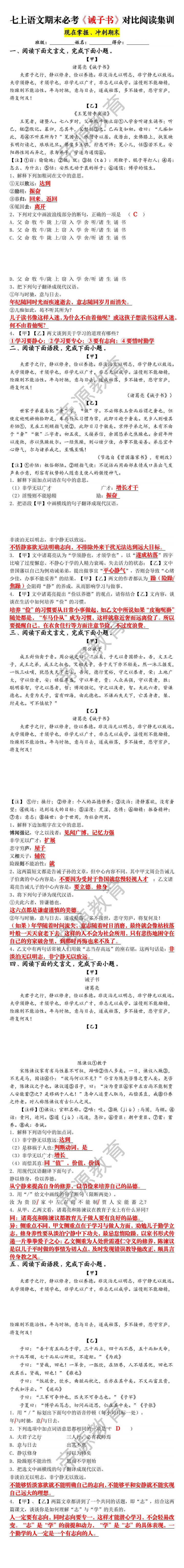七上语文期末必考《诫子书》对比阅读集训