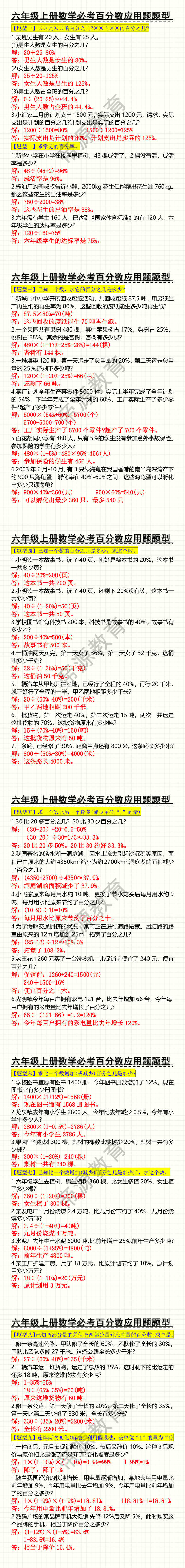 六年级上册数学期末必考百分数应用题题型