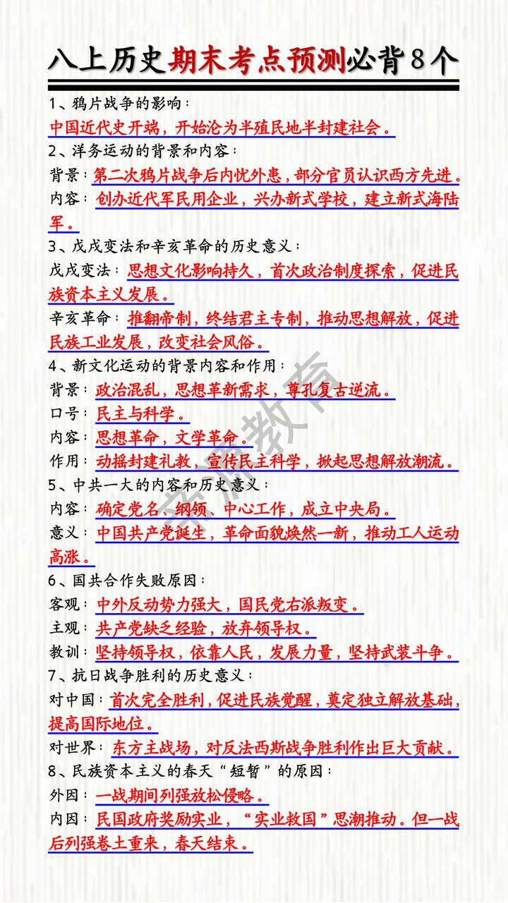 2025秋季 | 新版八上历史期末考点预测必背8个