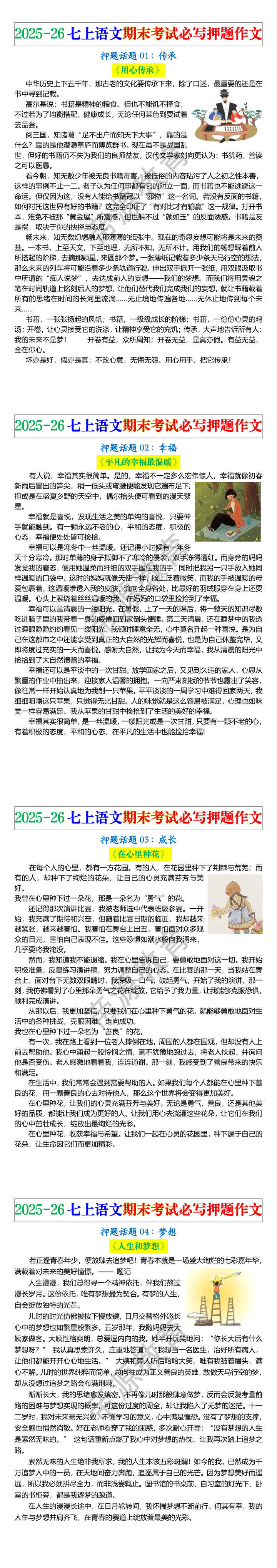 2025-26七上语文期末考试必写押题作文