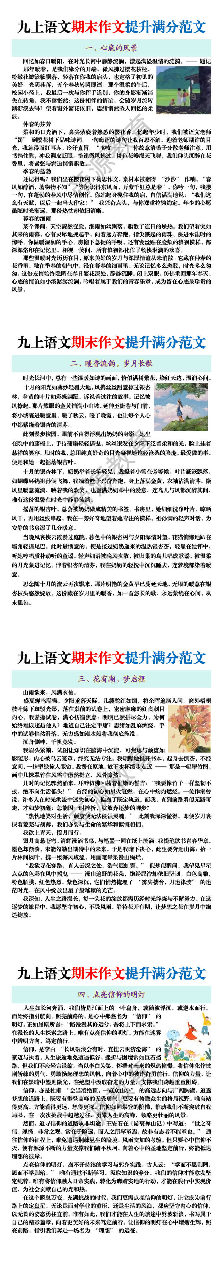 九上语文期末作文提升满分范文