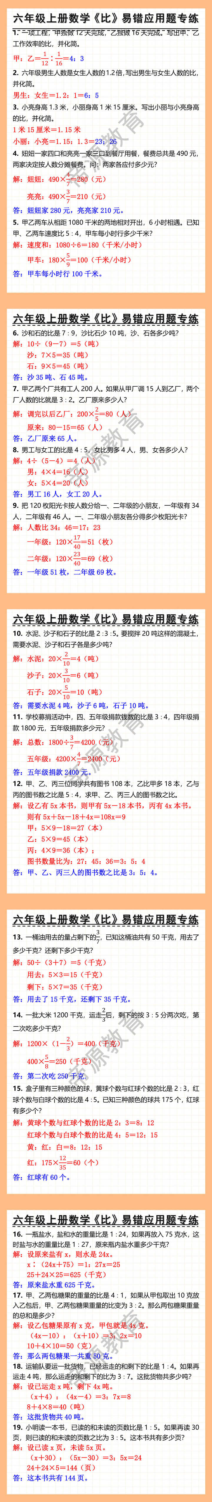 六年级上册数学《比》易错应用题专练 六年级上册数学《比》易错应用题专练