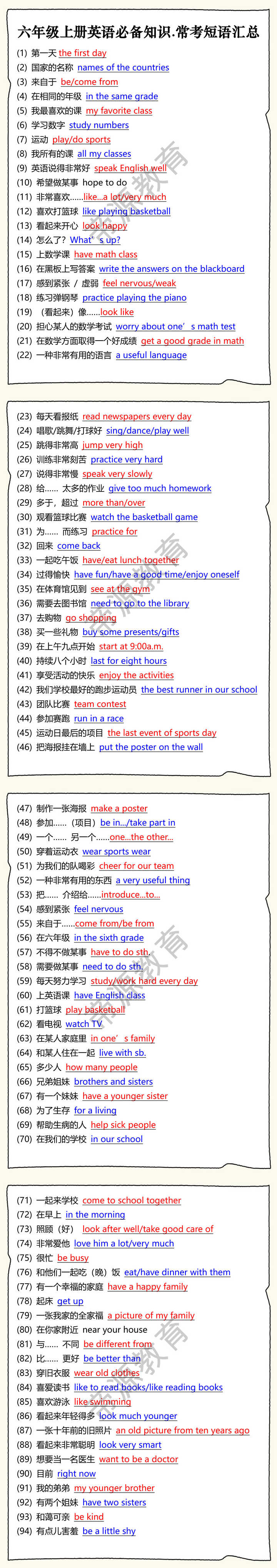 六年级上册英语必备知识.常考短语汇总