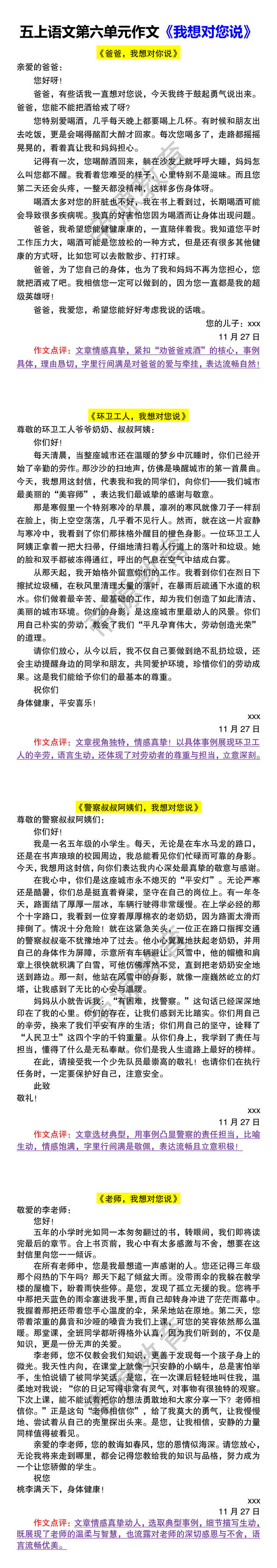 六上第六单元作文:环保主题倡议书 六上第六单元作文:环保主题倡议书