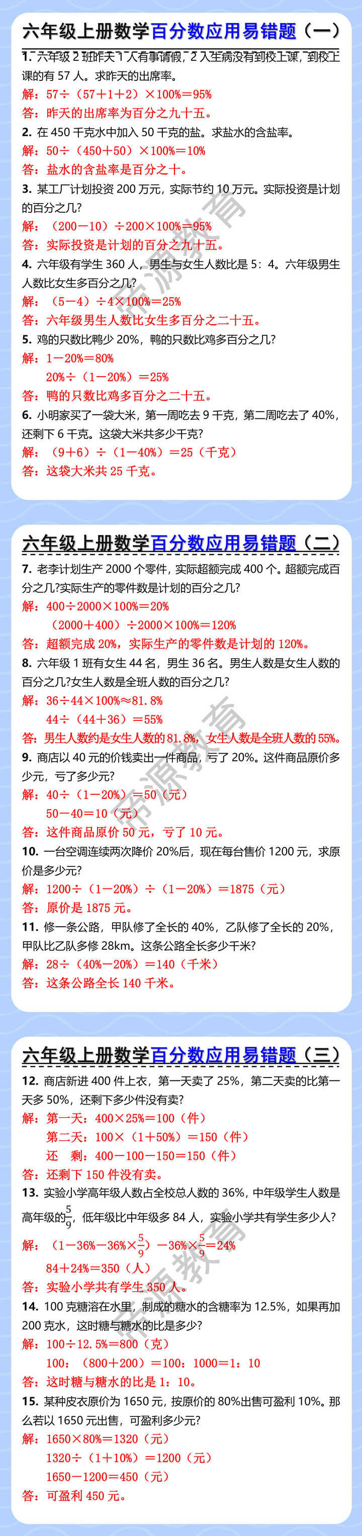 六年级上册数学百分数应用易错题 六年级上册数学百分数应用易错题