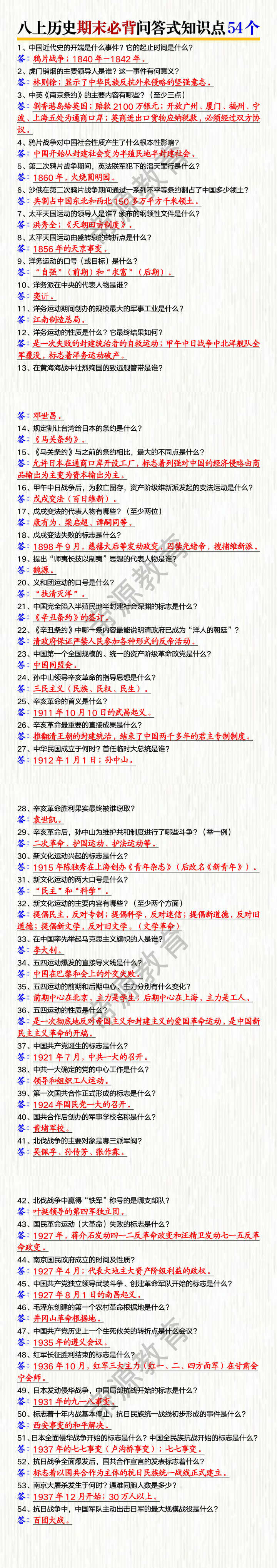 2025秋季 | 新版八上历史期末必背问答式知识点54个 2025秋季 | 新版八上历史期末必背问答式知识点54个
