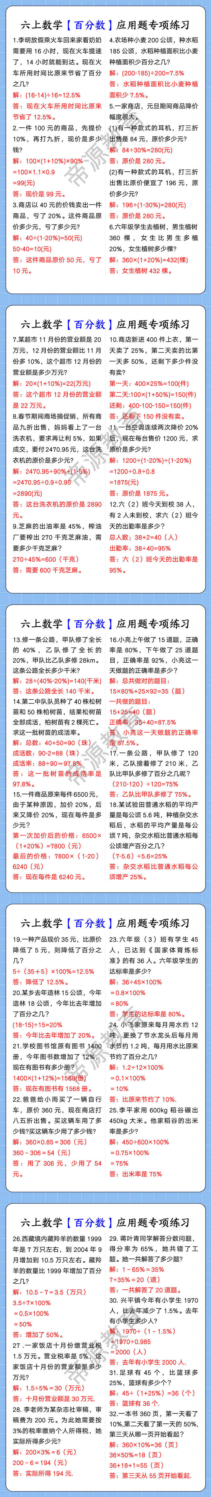 六上数学【百分数】应用题专项练习
