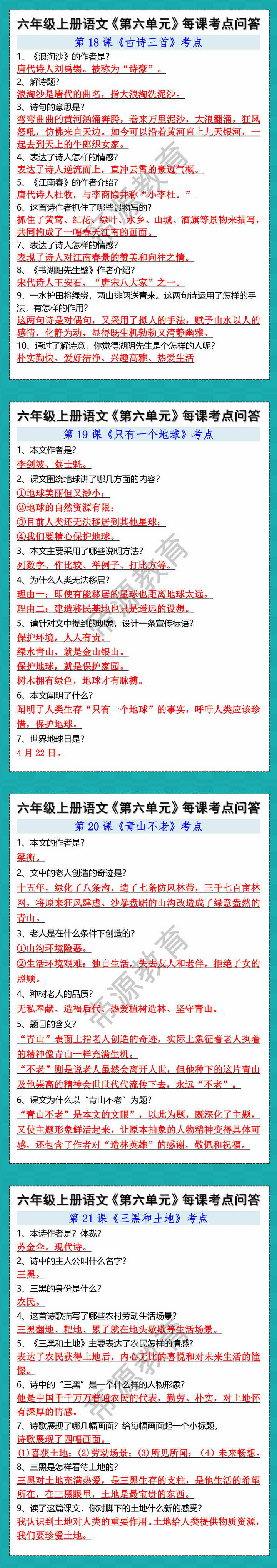 六年级上册语文《第六单元》每课考点问答 六年级上册语文《第六单元》每课考点问答