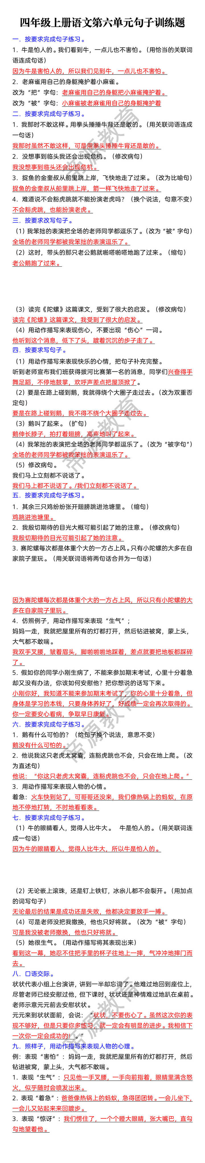 四年级上册语文第六单元句子训练题