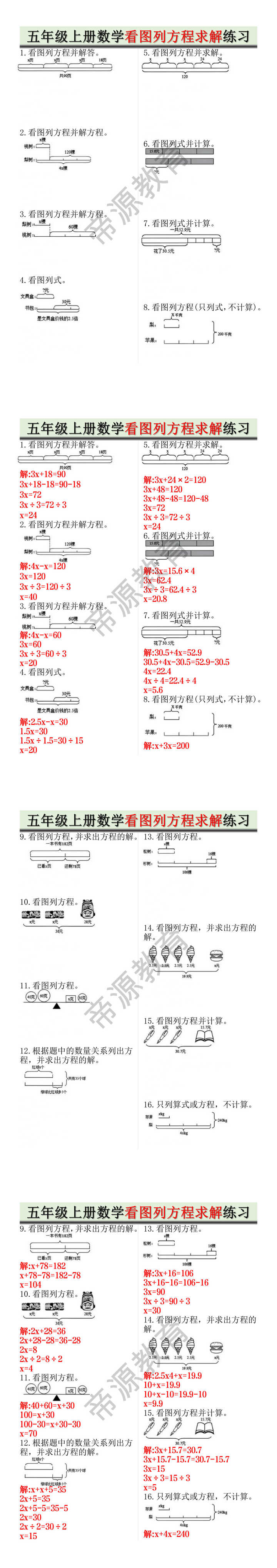 五年级上册数学看图列方程求解练习