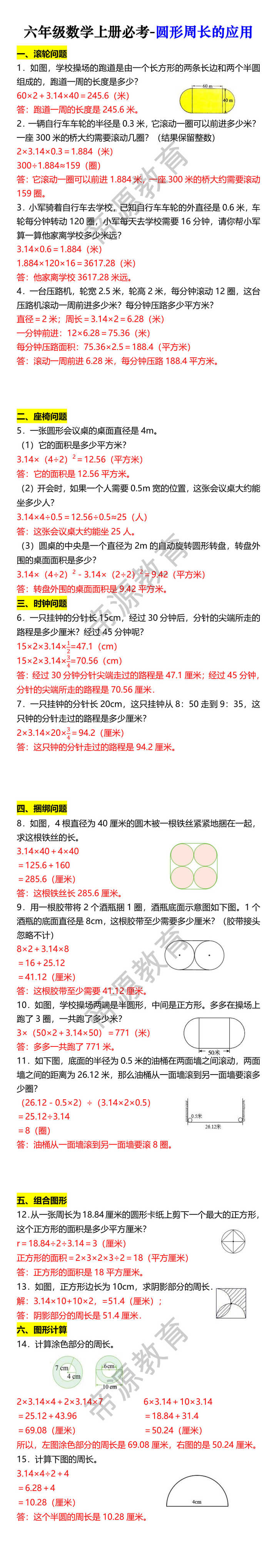 六年级数学上册必考-圆形周长的应用