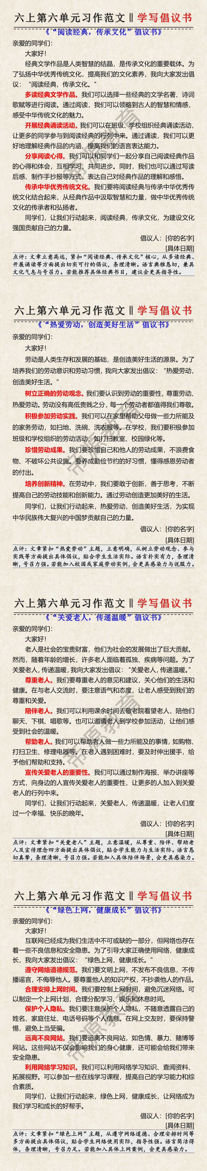 六年级上册语文习作学写倡议书优秀范文四篇 六年级上册语文习作学写倡议书优秀范文四篇