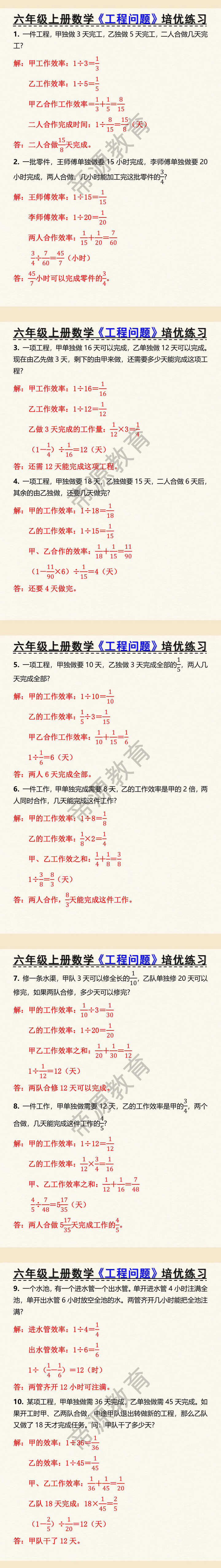 六年级上册数学《工程问题》培优练习 六年级上册数学《工程问题》培优练习