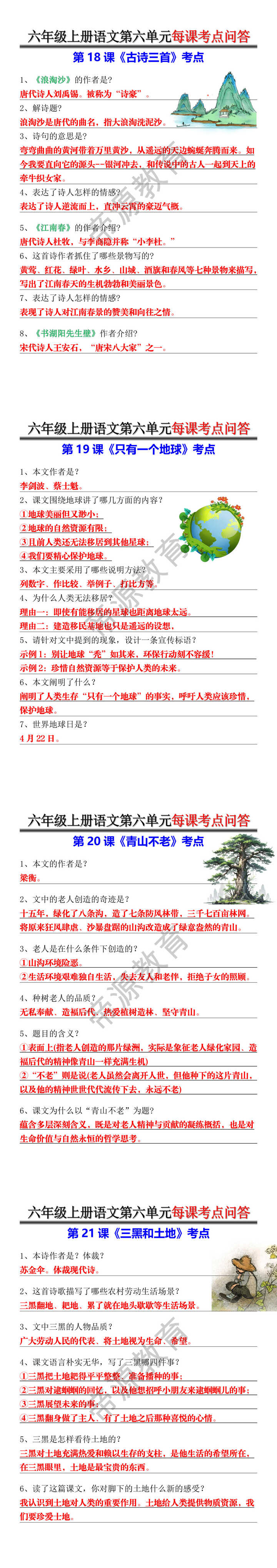 六年级上册语文第六单元每课考点问答 六年级上册语文第六单元每课考点问答