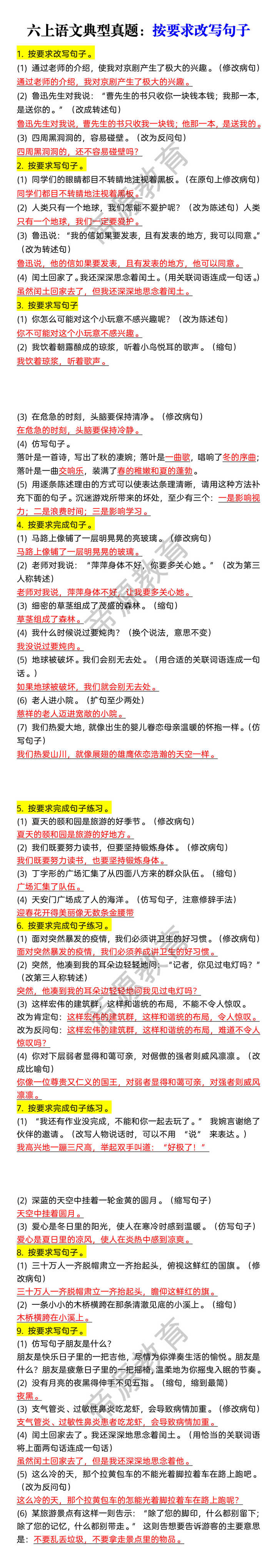 六上语文典型真题：按要求改写句子