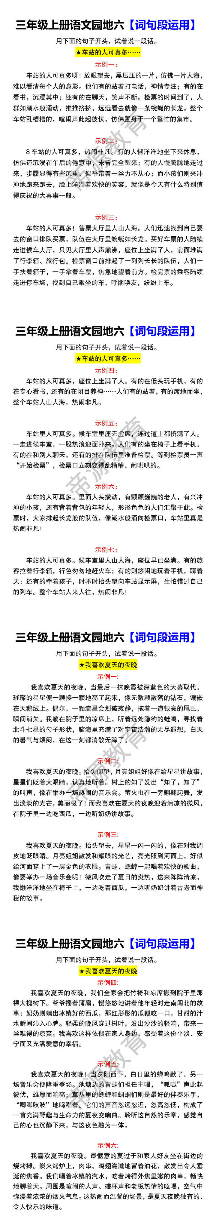 三年级上册语文园地六【词句段运用】