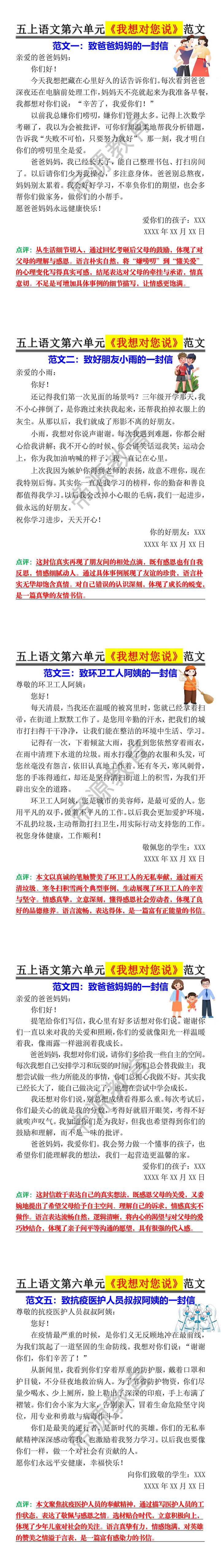 五上语文第六单元《我想对您说》范文