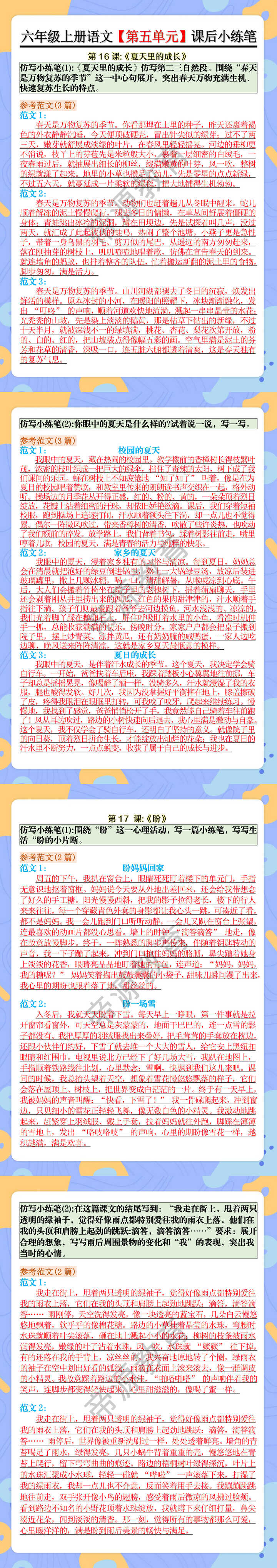 六年级上册语文【第五单元】课后小练笔