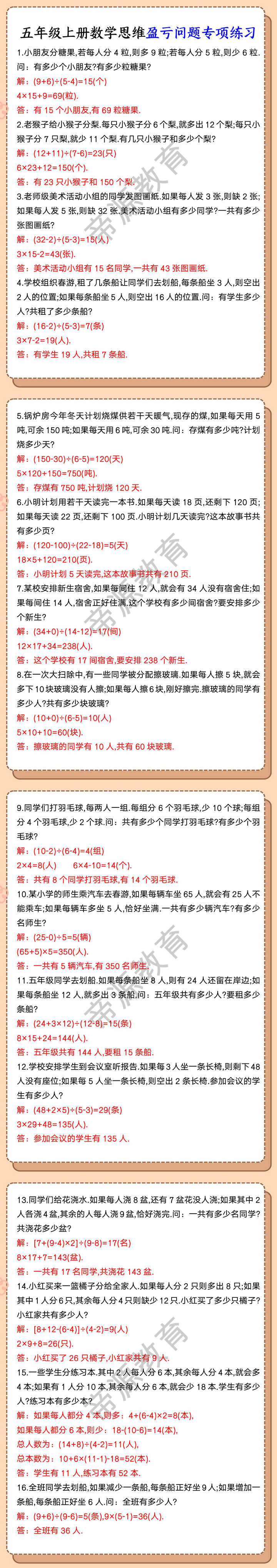 五年级上册数学思维盈亏问题专项练习 五年级上册数学思维盈亏问题专项练习