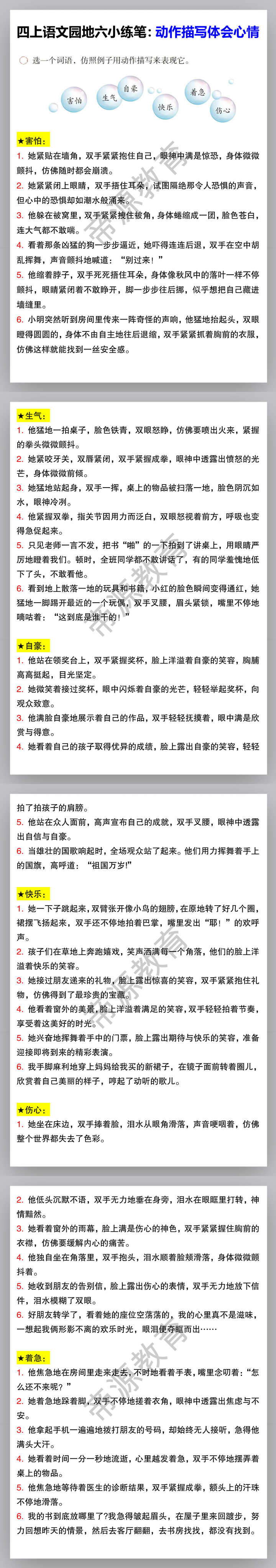 四上语文园地六小练笔：动作描写体会心情