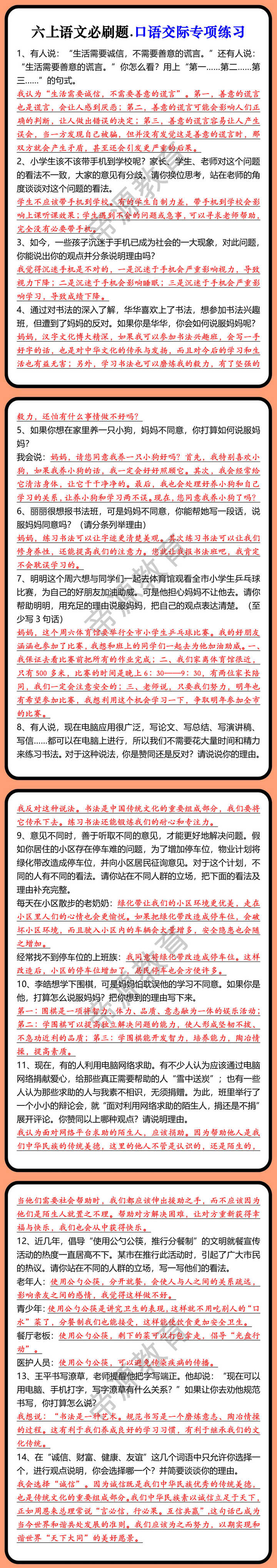 六上语文必刷题.口语交际专项练习