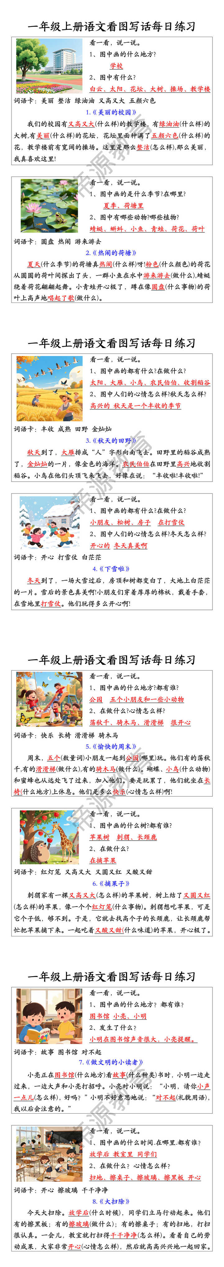 一年级上册语文看图写话每日练习