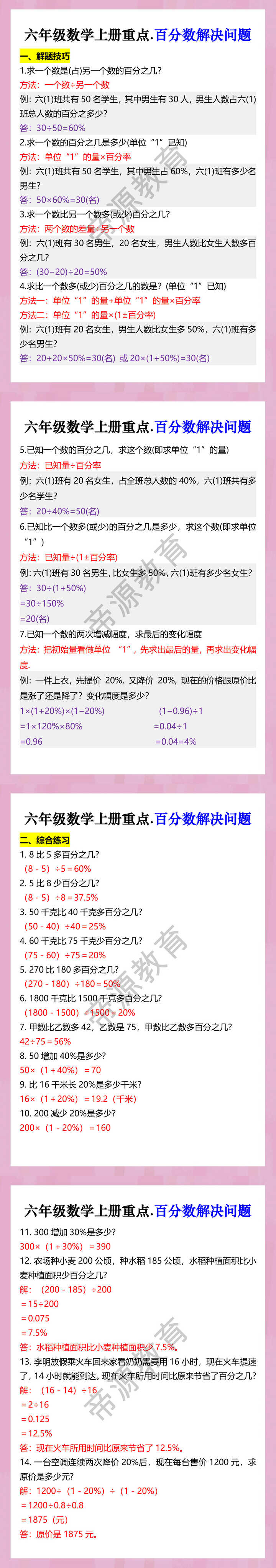 六年级数学上册重点.百分数解决问题