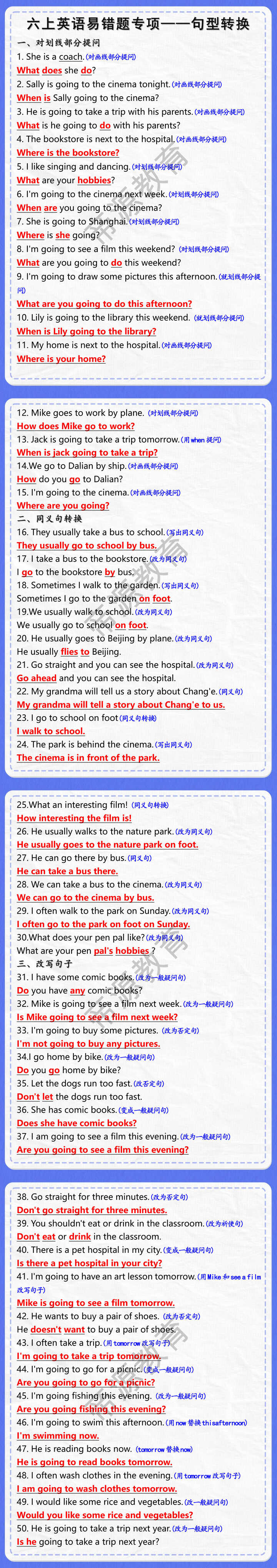 六年级英语上册易错题专项：句式转换