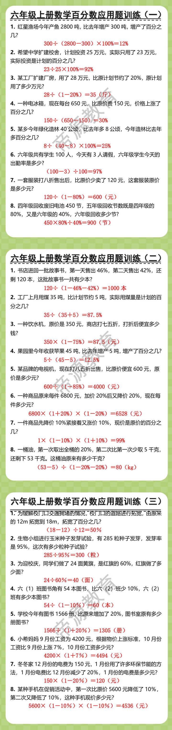 六年级上册数学百分数易错应用题