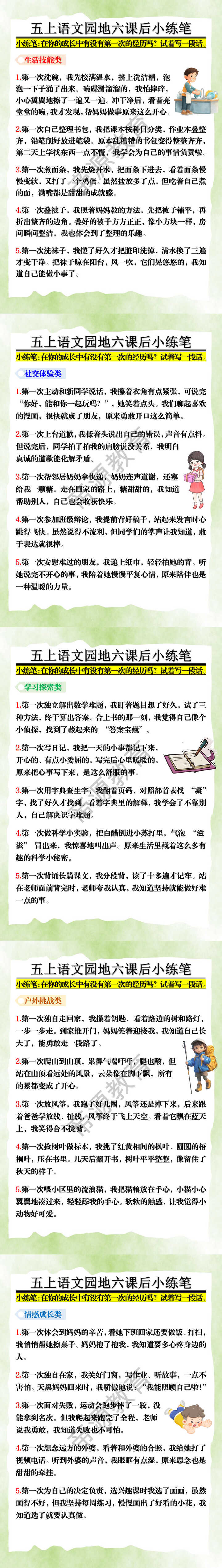 五上语文园地六课后小练笔