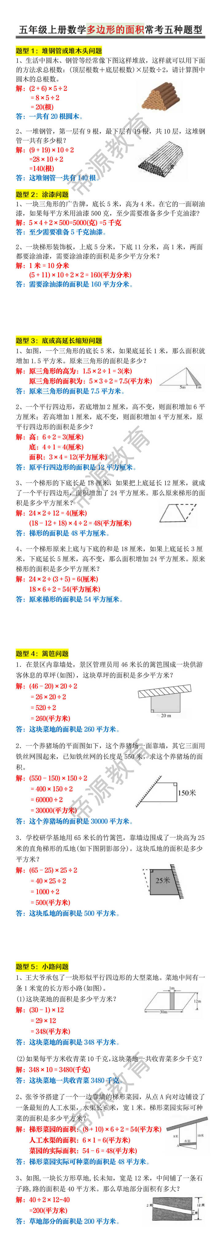五年级上册数学多边形的面积常考五种题型 五年级上册数学多边形的面积常考五种题型