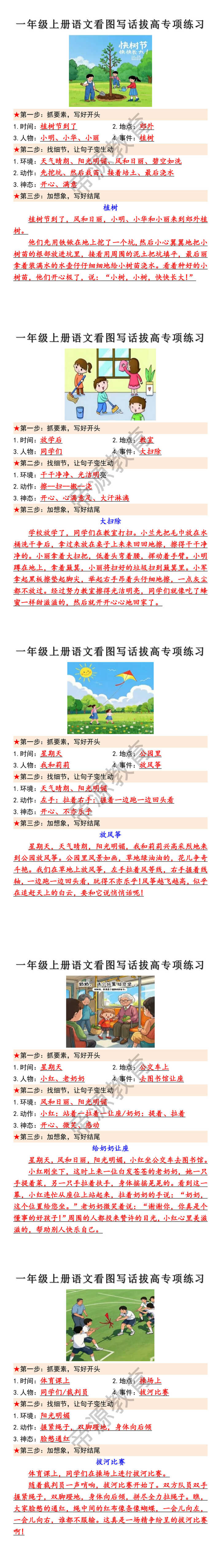 一年级上册语文看图写话拔高专项练习