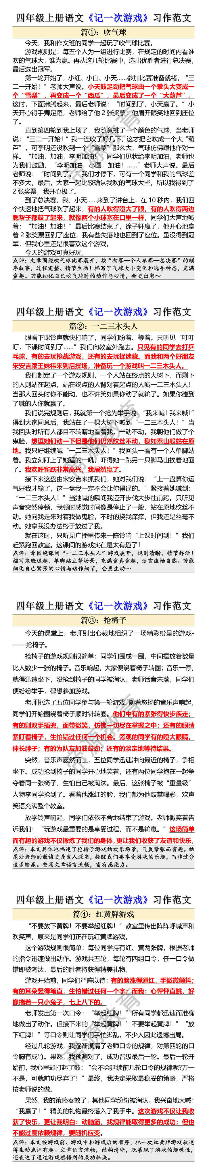 四年级上册语文《记一次游戏》习作范文