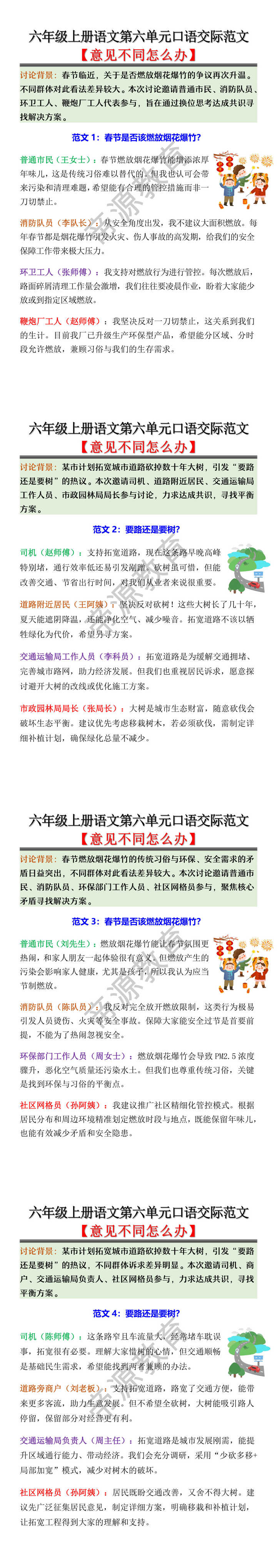 六年级上册语文第六单元口语交际【意见不同怎么办】范文