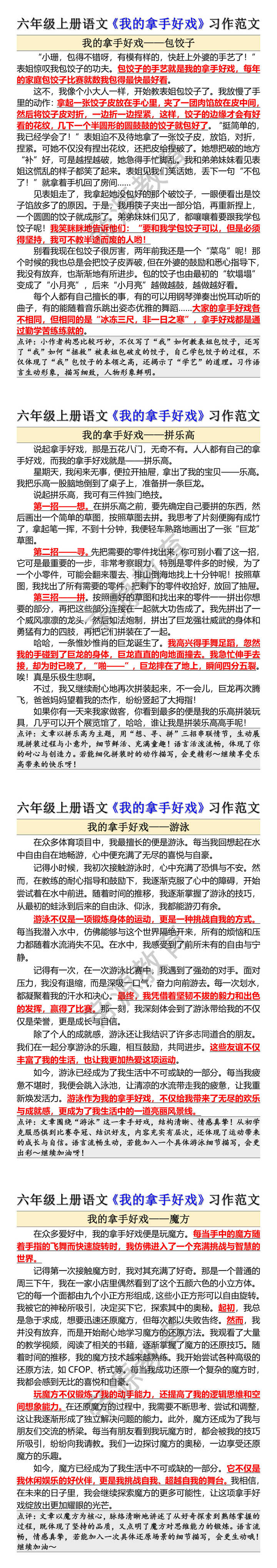 六年级上册语文《我的拿手好戏》习作范文