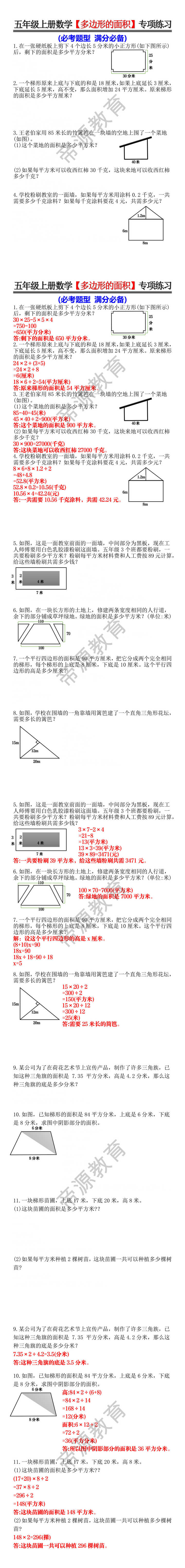 五年级上册数学【多边形的面积】专项练习