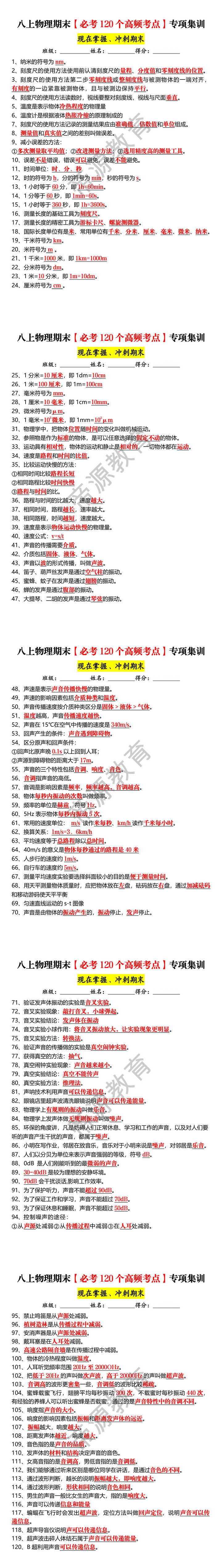 八上物理期末【必考120个高频考点】专项集训