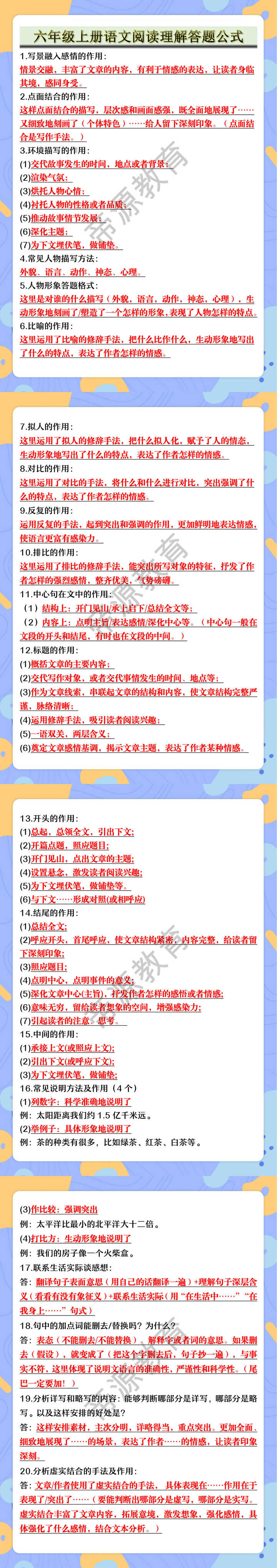 六年级上册语文阅读理解答题公式