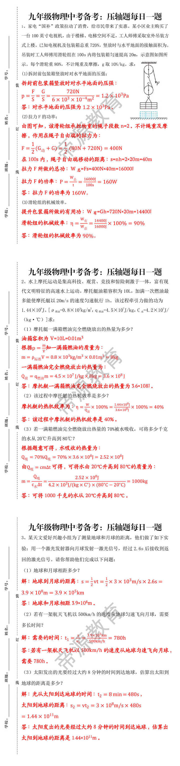九年级物理中考备考:压轴题每日一题 九年级物理中考备考:压轴题每日一题