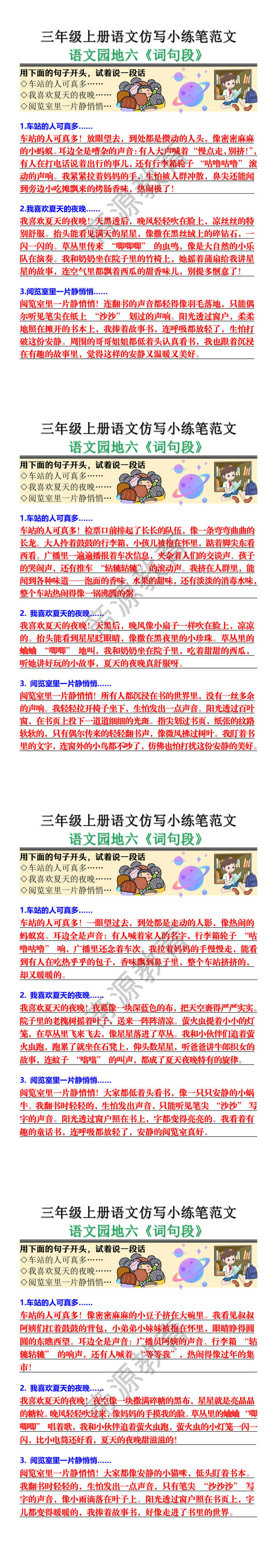三年级上册语文语文园地六《词句段》仿写小练笔范文 三年级上册语文语文园地六《词句段》仿写小练笔范文