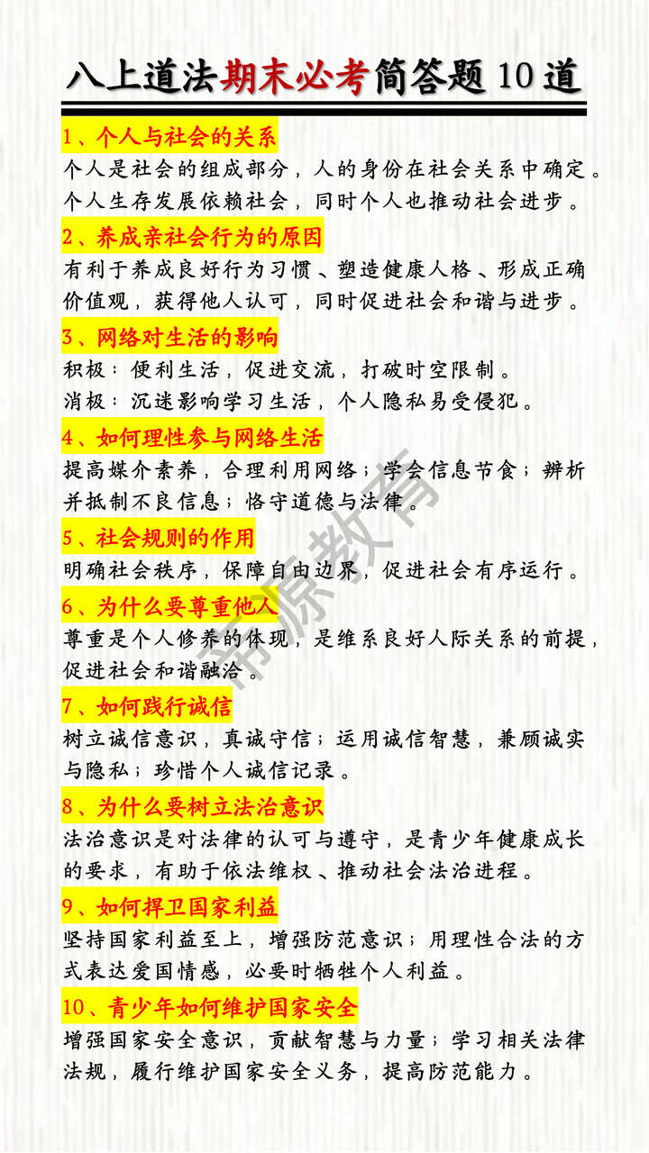 八上道法期末必考简答题10道 八上道法期末必考简答题10道