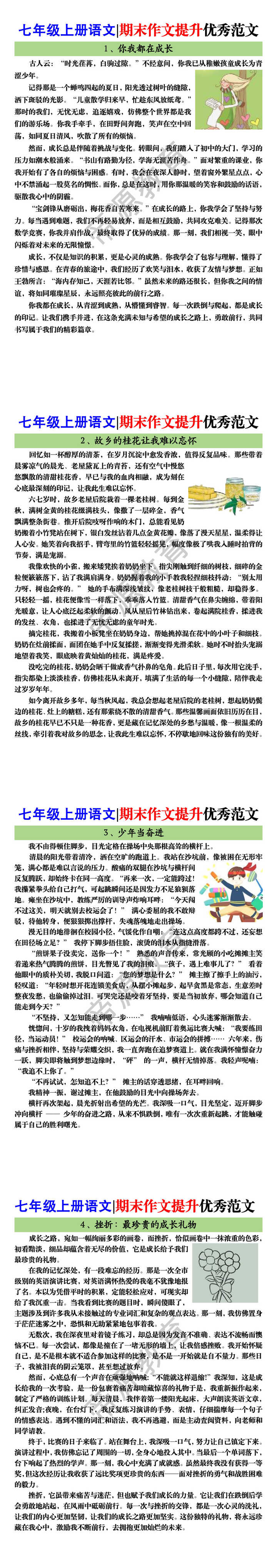 七年级上册语文期末作文提升优秀范文