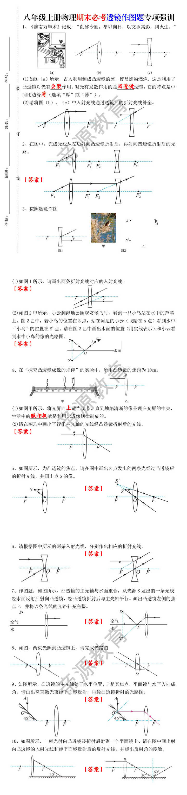 八年级上册物理期末必考透镜作图题专项强训