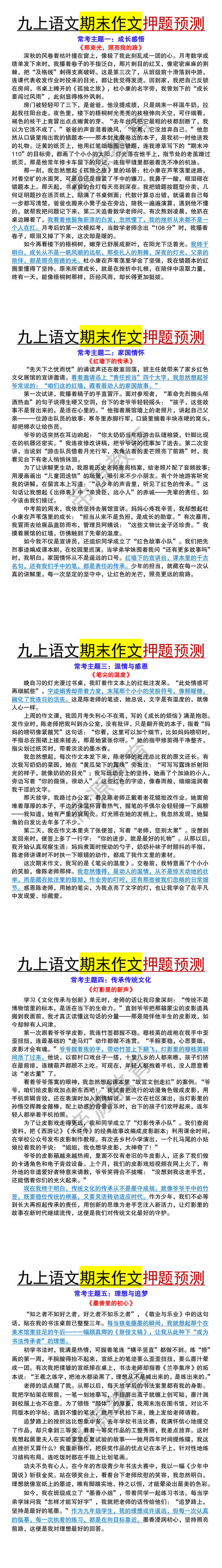九年级上册语文期末作文押题预测