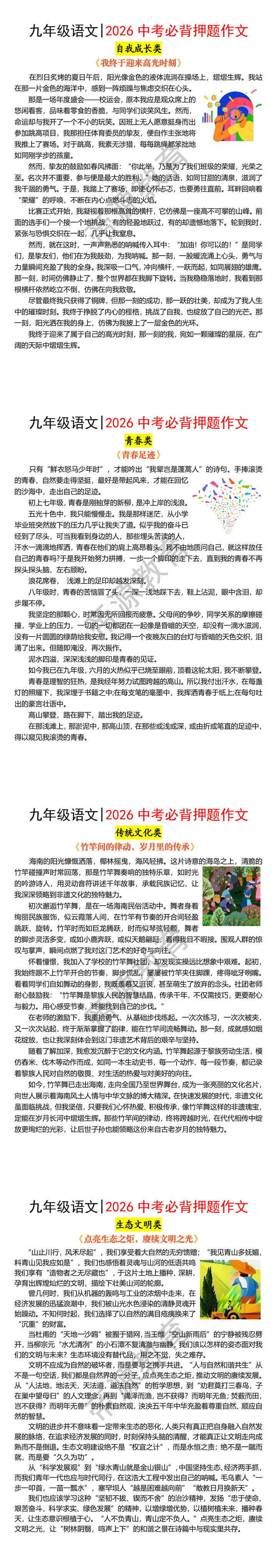 九年级语文2026中考必背押题作文 九年级语文2026中考必背押题作文